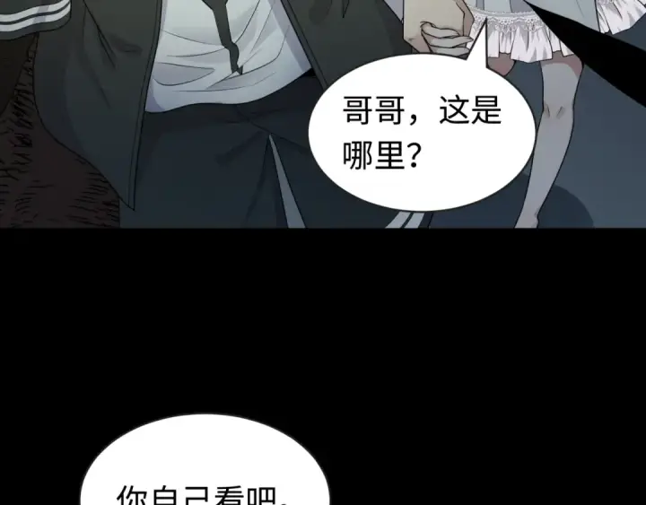 漫画《全球诡异时代》第187话 返回现世！第110张图