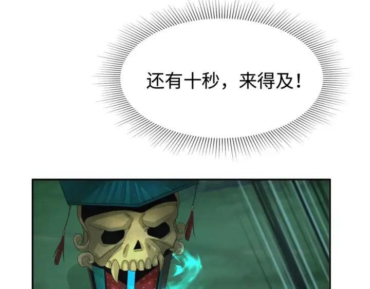 漫画《全球诡异时代》第187话 返回现世！第74张图