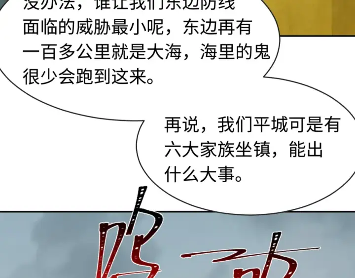 漫画《全球诡异时代》第188话 合体鬼！第10张图