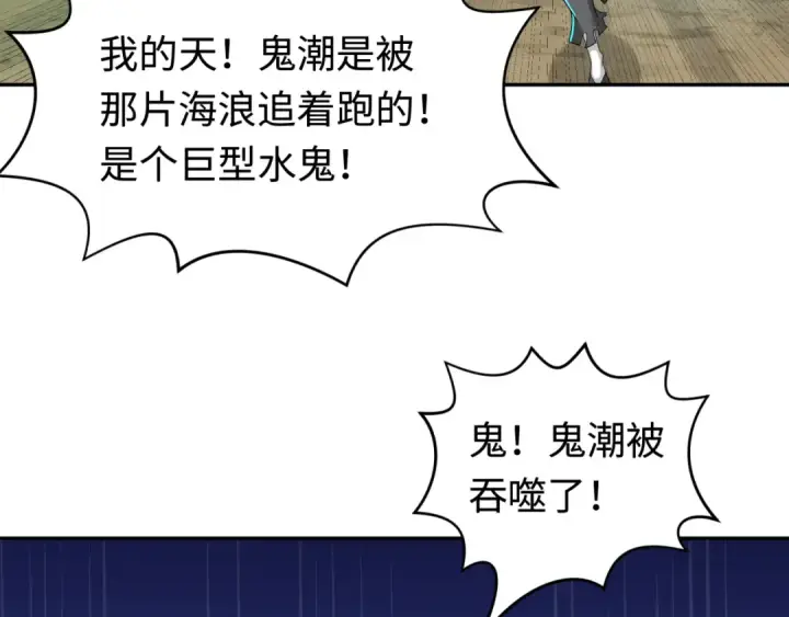 漫画《全球诡异时代》第188话 合体鬼！第19张图