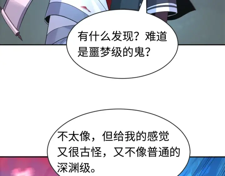 漫画《全球诡异时代》第188话 合体鬼！第49张图