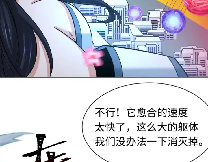漫画《全球诡异时代》第188话 合体鬼！第51张图