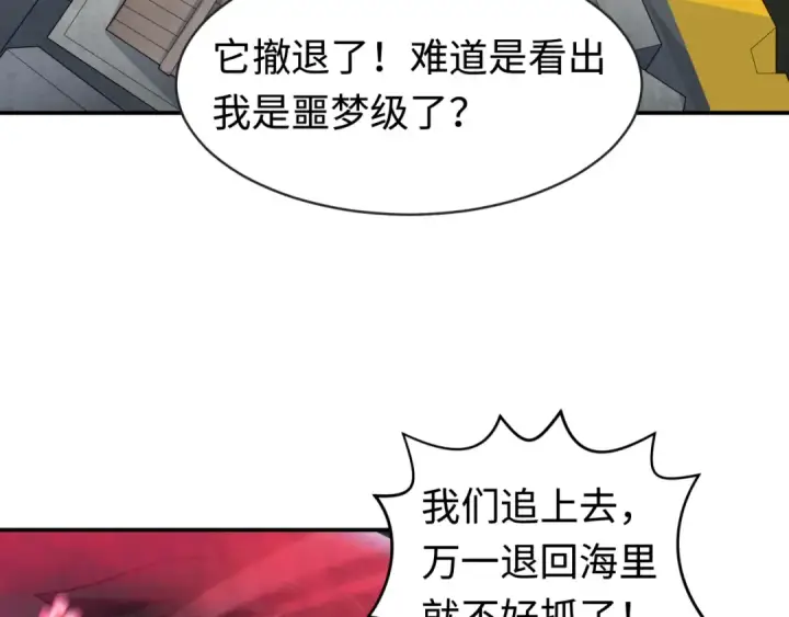 漫画《全球诡异时代》第188话 合体鬼！第83张图