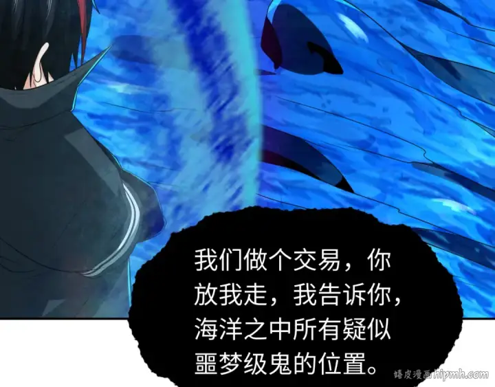漫画《全球诡异时代》第189话 收割大海！第16张图