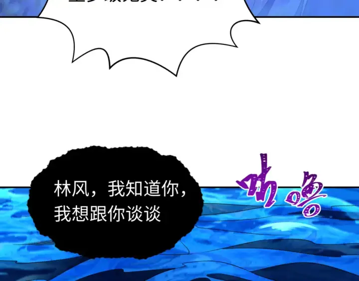 漫画《全球诡异时代》第189话 收割大海！第7张图