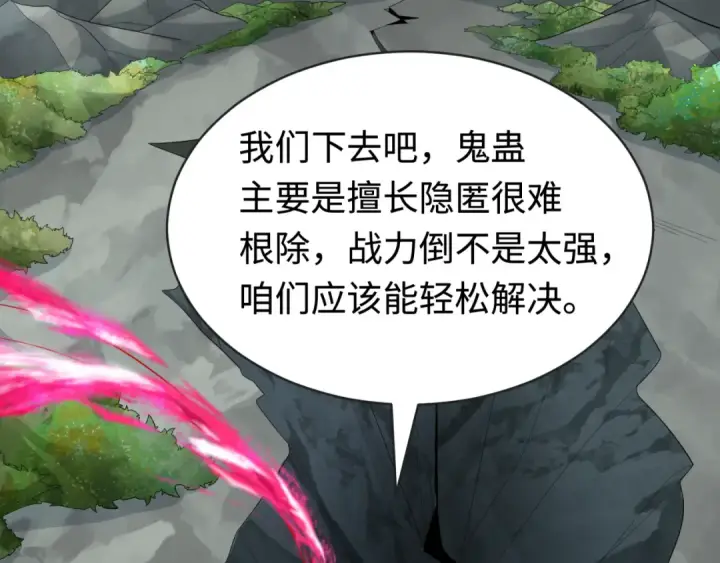 漫画《全球诡异时代》第190话 鬼盅巢穴！第10张图