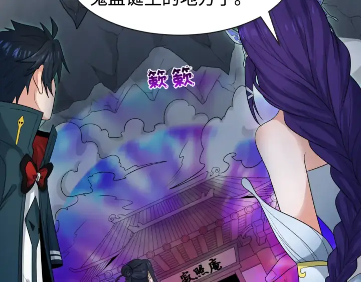 漫画《全球诡异时代》第190话 鬼盅巢穴！第105张图