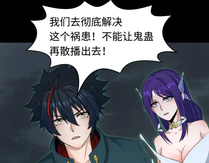 漫画《全球诡异时代》第190话 鬼盅巢穴！第107张图