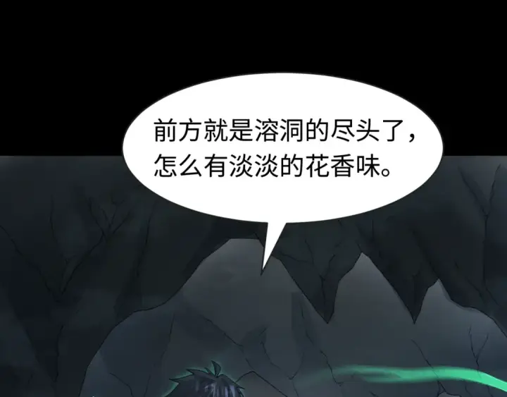 漫画《全球诡异时代》第190话 鬼盅巢穴！第110张图