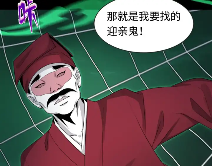 漫画《全球诡异时代》第190话 鬼盅巢穴！第117张图