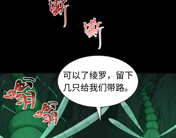 漫画《全球诡异时代》第190话 鬼盅巢穴！第27张图