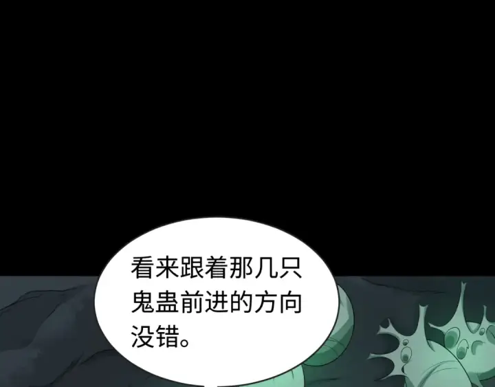 漫画《全球诡异时代》第190话 鬼盅巢穴！第30张图