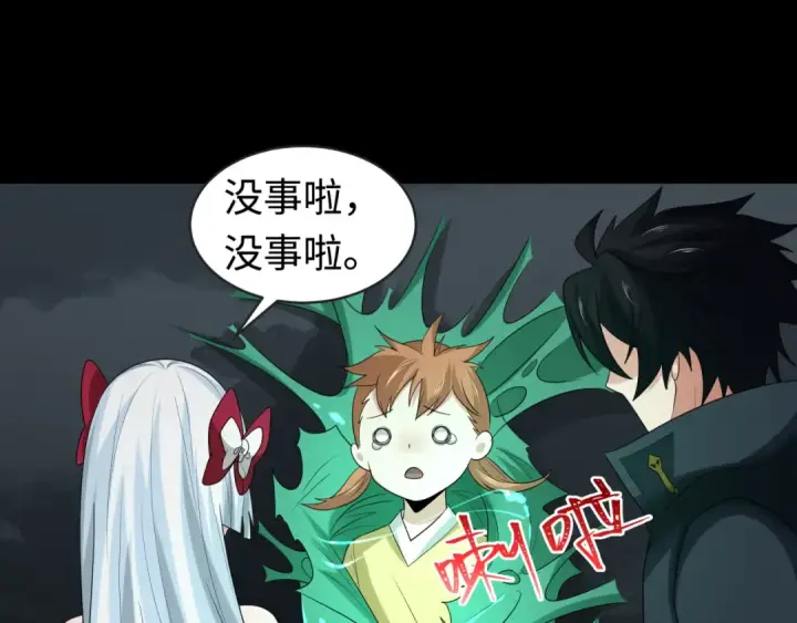 漫画《全球诡异时代》第190话 鬼盅巢穴！第47张图