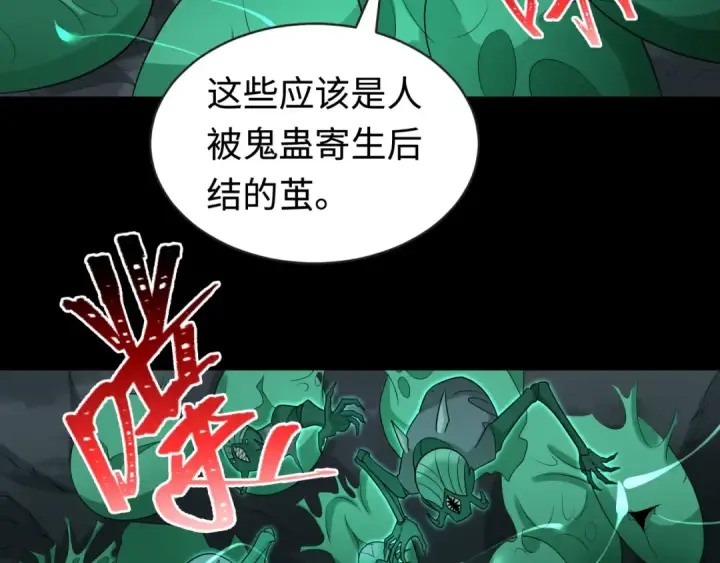 漫画《全球诡异时代》第190话 鬼盅巢穴！第60张图