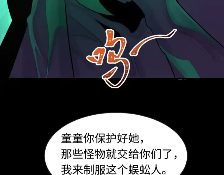 漫画《全球诡异时代》第190话 鬼盅巢穴！第77张图