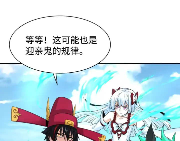 漫画《全球诡异时代》第191话 萱华的婚礼！第109张图