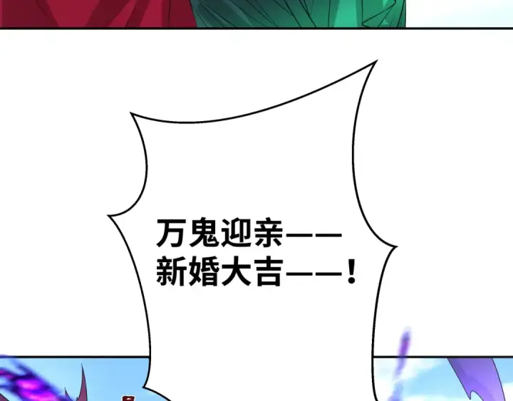 漫画《全球诡异时代》第191话 萱华的婚礼！第111张图