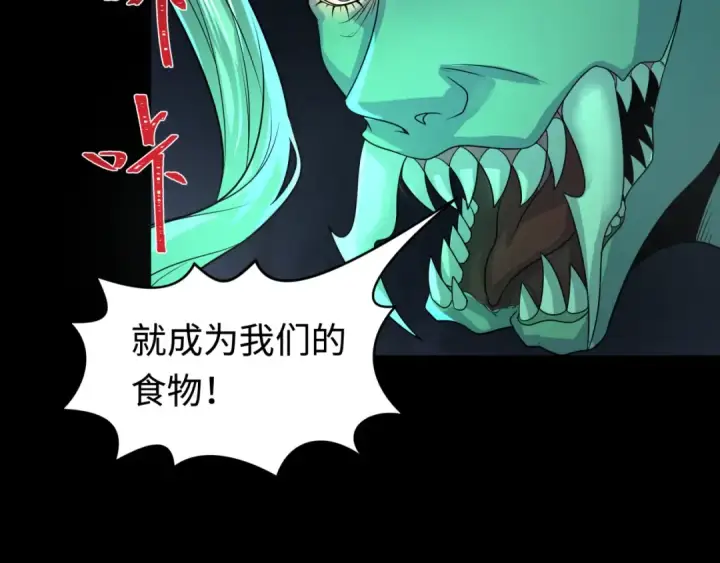 漫画《全球诡异时代》第191话 萱华的婚礼！第12张图