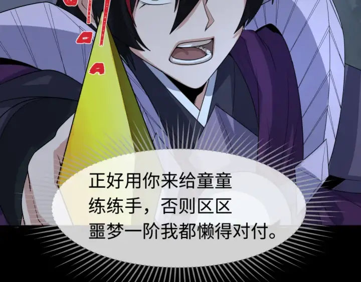漫画《全球诡异时代》第191话 萱华的婚礼！第14张图