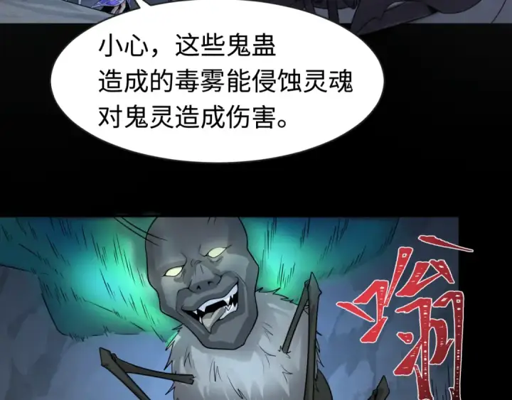 漫画《全球诡异时代》第191话 萱华的婚礼！第22张图