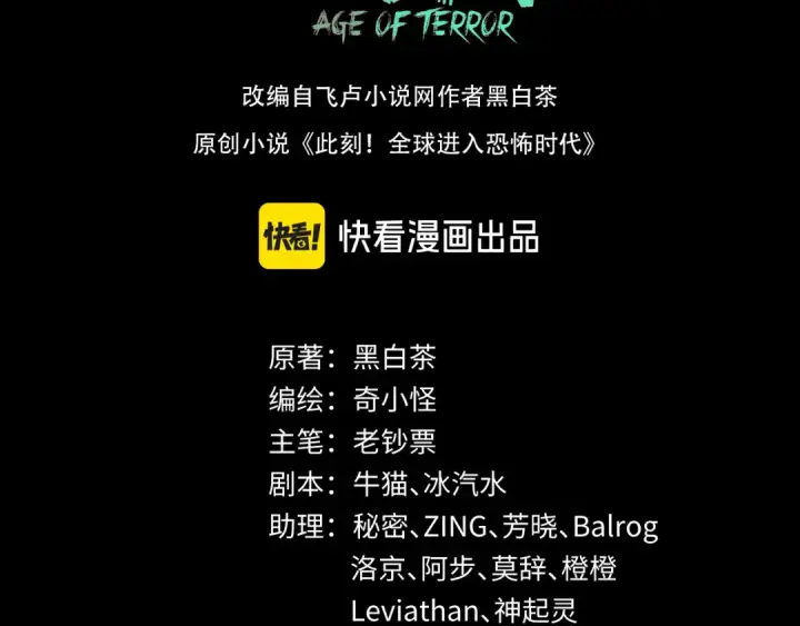 漫画《全球诡异时代》第191话 萱华的婚礼！第3张图