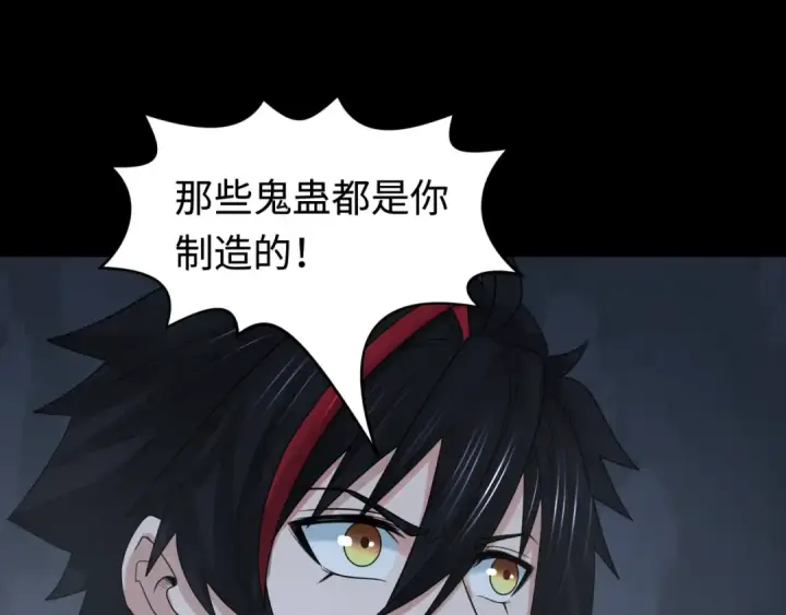 漫画《全球诡异时代》第191话 萱华的婚礼！第7张图
