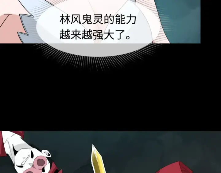 漫画《全球诡异时代》第191话 萱华的婚礼！第75张图