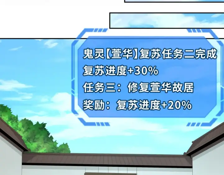 漫画《全球诡异时代》第191话 萱华的婚礼！第78张图