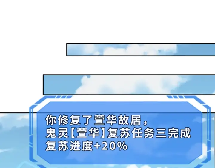 漫画《全球诡异时代》第191话 萱华的婚礼！第83张图