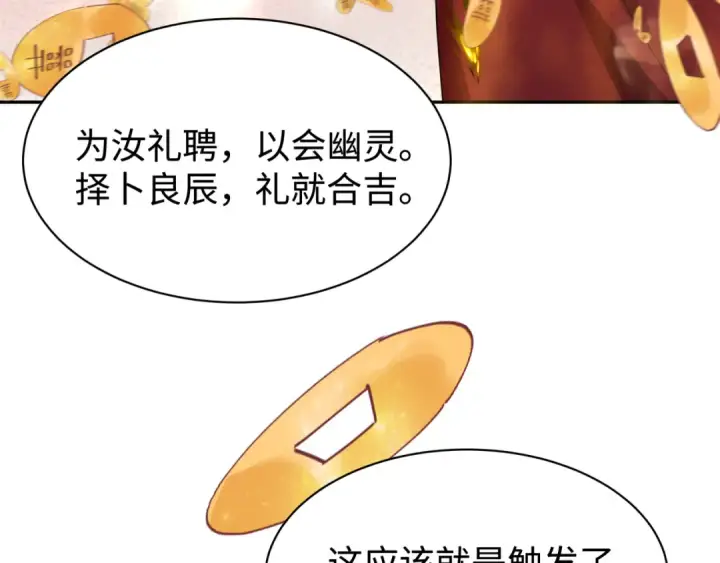 漫画《全球诡异时代》第191话 萱华的婚礼！第94张图