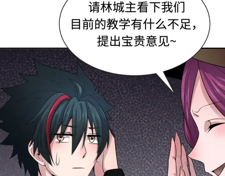 漫画《全球诡异时代》第192话 蜜月旅行第105张图
