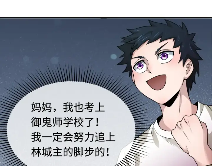 漫画《全球诡异时代》第192话 蜜月旅行第110张图