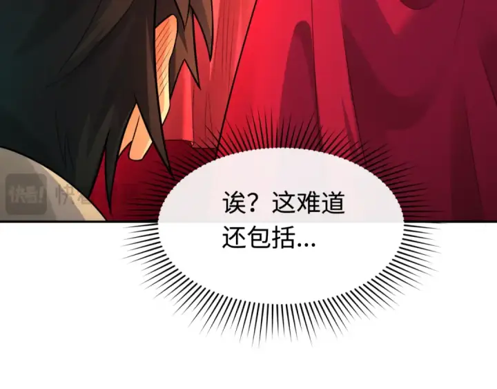 漫画《全球诡异时代》第192话 蜜月旅行第15张图