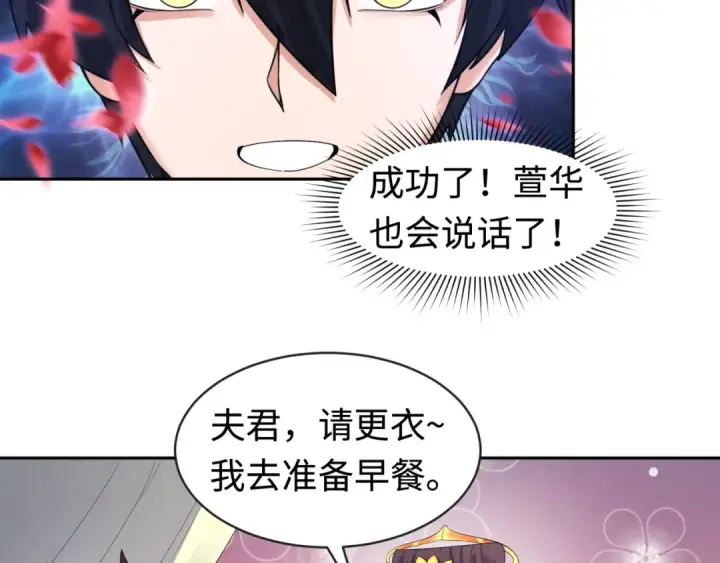 漫画《全球诡异时代》第192话 蜜月旅行第36张图