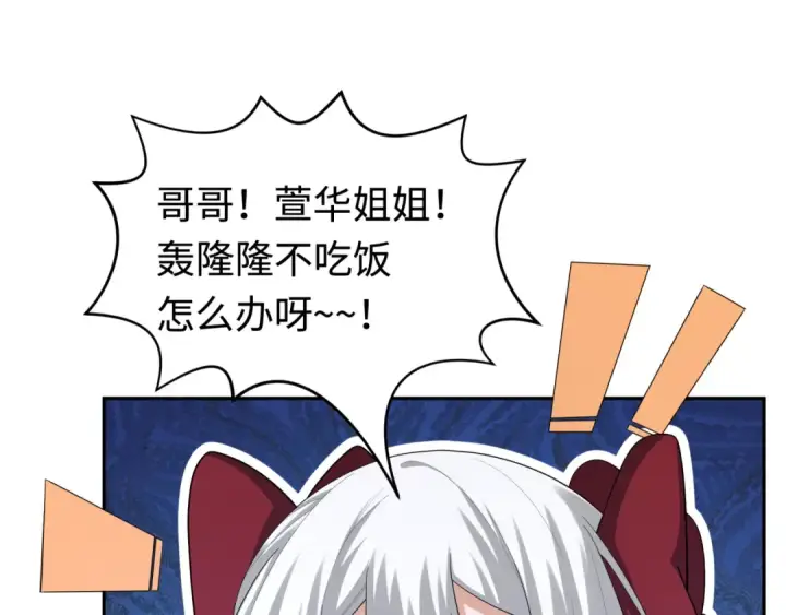 漫画《全球诡异时代》第192话 蜜月旅行第44张图