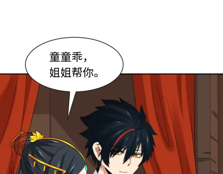 漫画《全球诡异时代》第192话 蜜月旅行第47张图