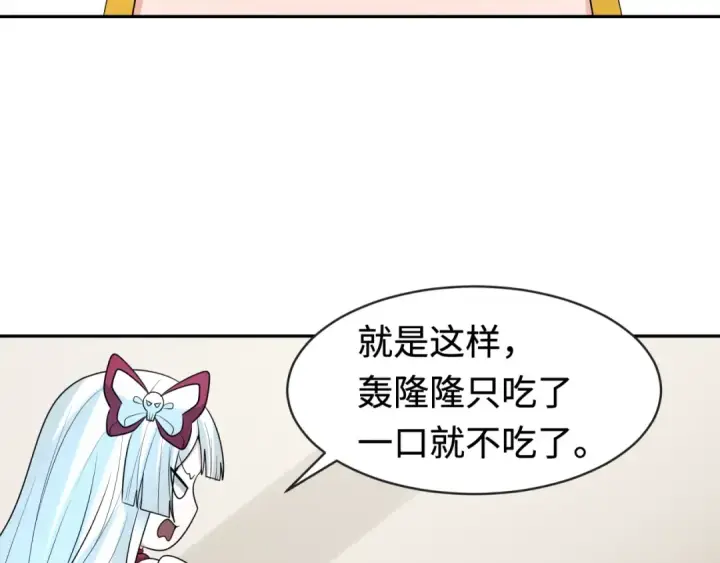 漫画《全球诡异时代》第192话 蜜月旅行第51张图