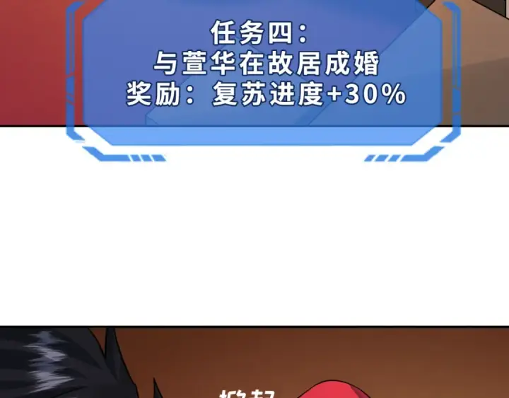 漫画《全球诡异时代》第192话 蜜月旅行第7张图