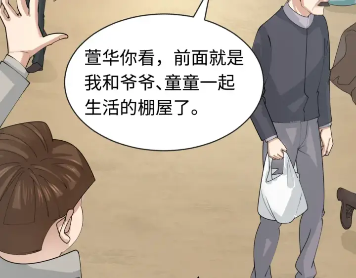 漫画《全球诡异时代》第192话 蜜月旅行第77张图