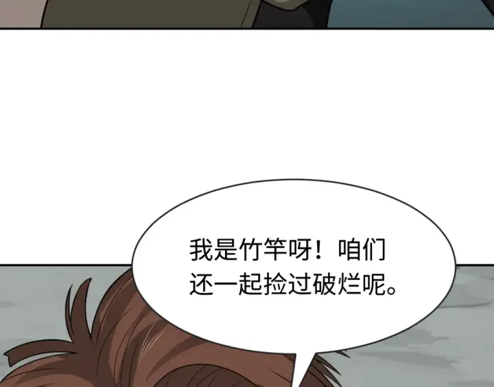 漫画《全球诡异时代》第192话 蜜月旅行第81张图
