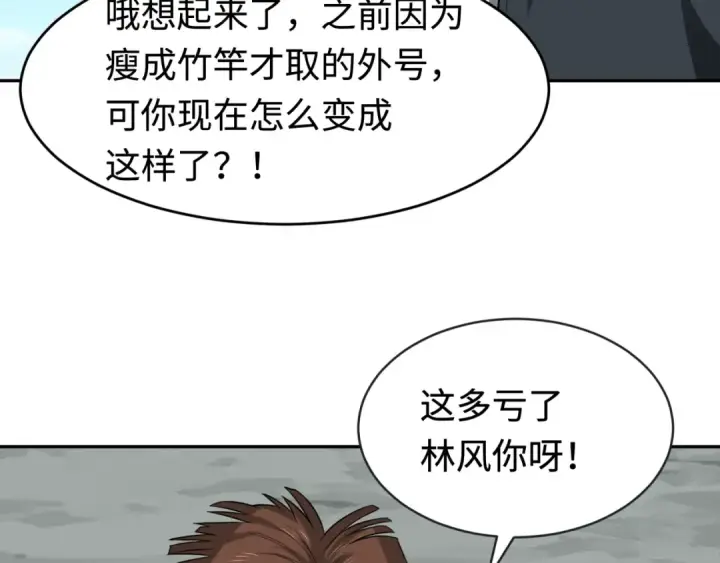 漫画《全球诡异时代》第192话 蜜月旅行第85张图