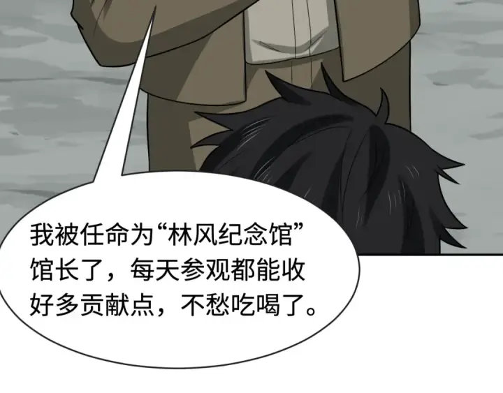 漫画《全球诡异时代》第192话 蜜月旅行第87张图