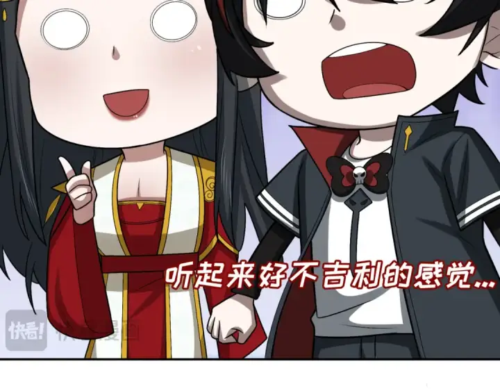 漫画《全球诡异时代》第192话 蜜月旅行第89张图