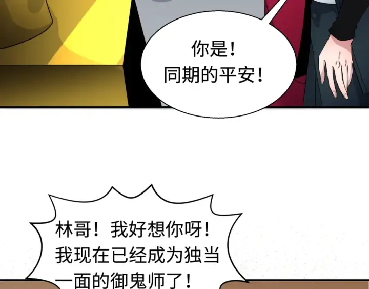 漫画《全球诡异时代》第192话 蜜月旅行第99张图