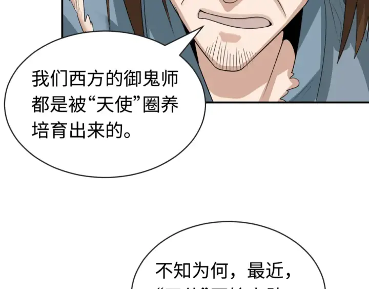 漫画《全球诡异时代》第193话 天使东征！第50张图