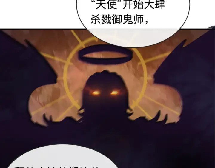 漫画《全球诡异时代》第193话 天使东征！第51张图