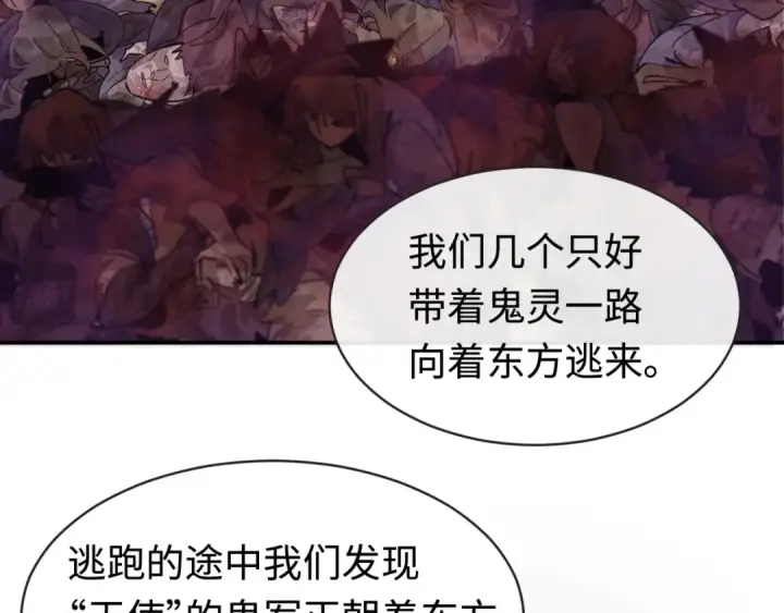 漫画《全球诡异时代》第193话 天使东征！第53张图