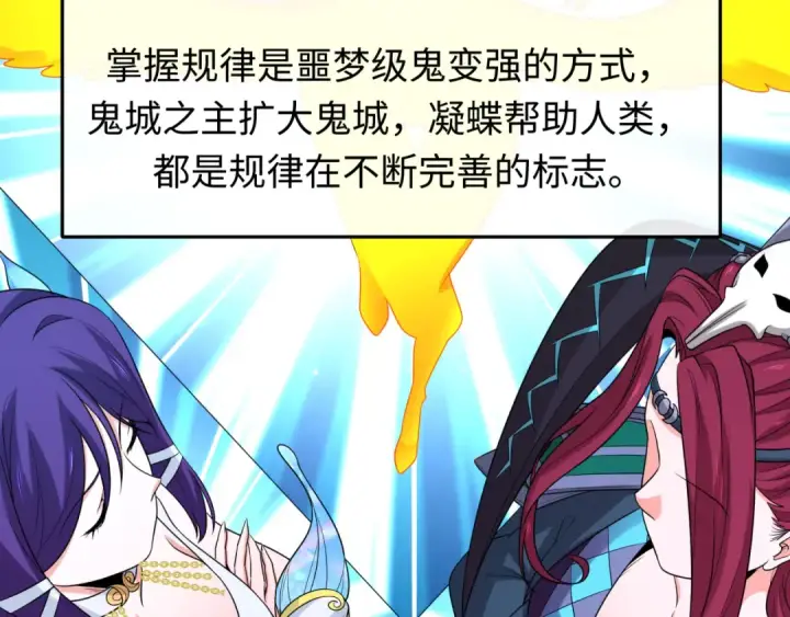 漫画《全球诡异时代》第193话 天使东征！第75张图