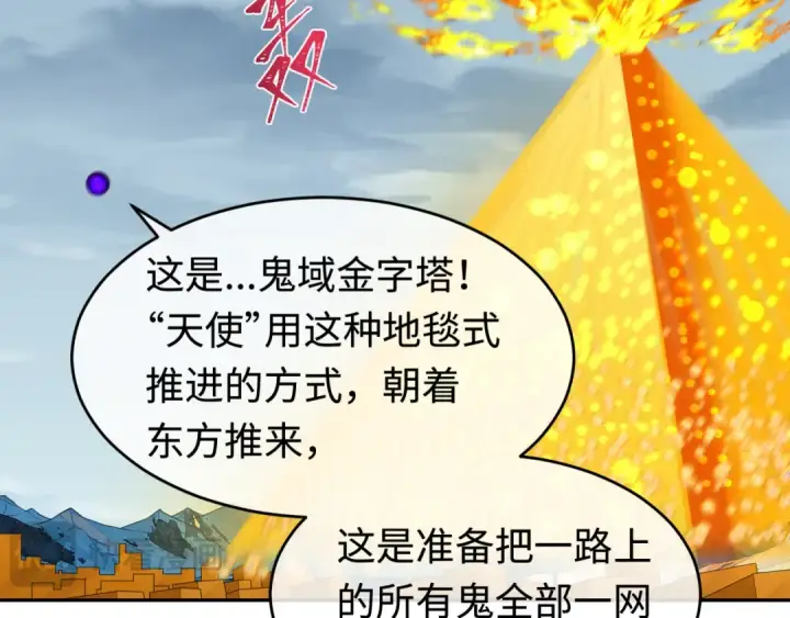 漫画《全球诡异时代》第193话 天使东征！第95张图