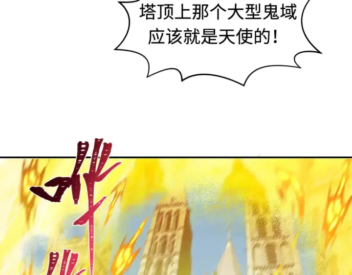 漫画《全球诡异时代》第193话 天使东征！第98张图